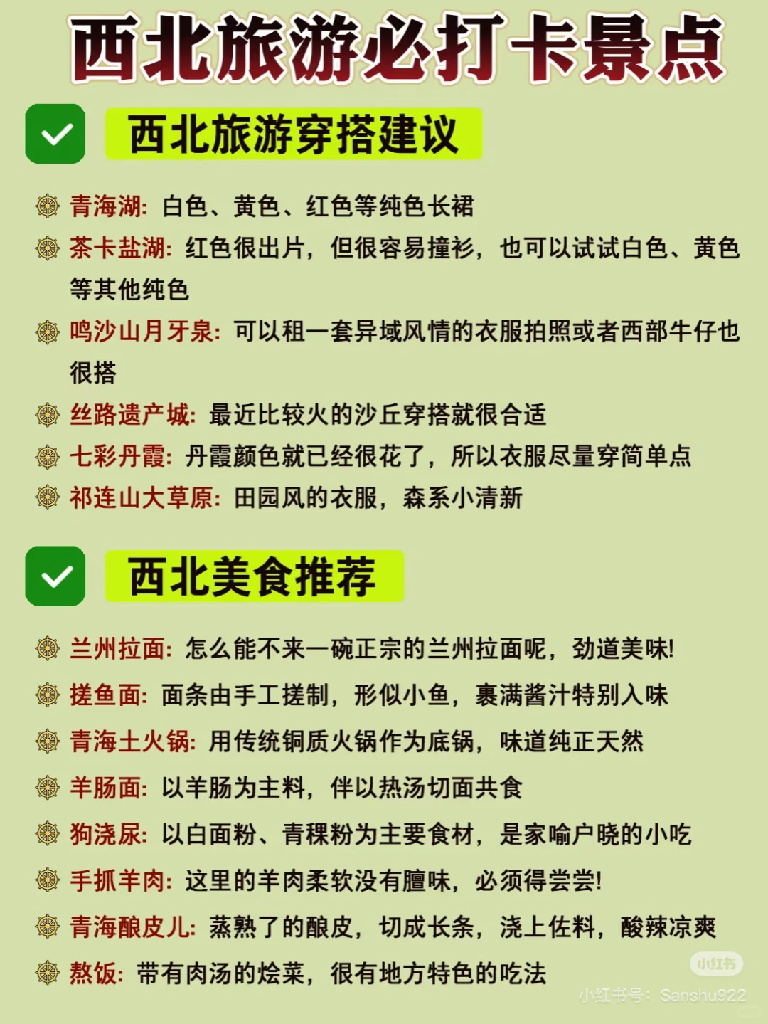 大西北旅行