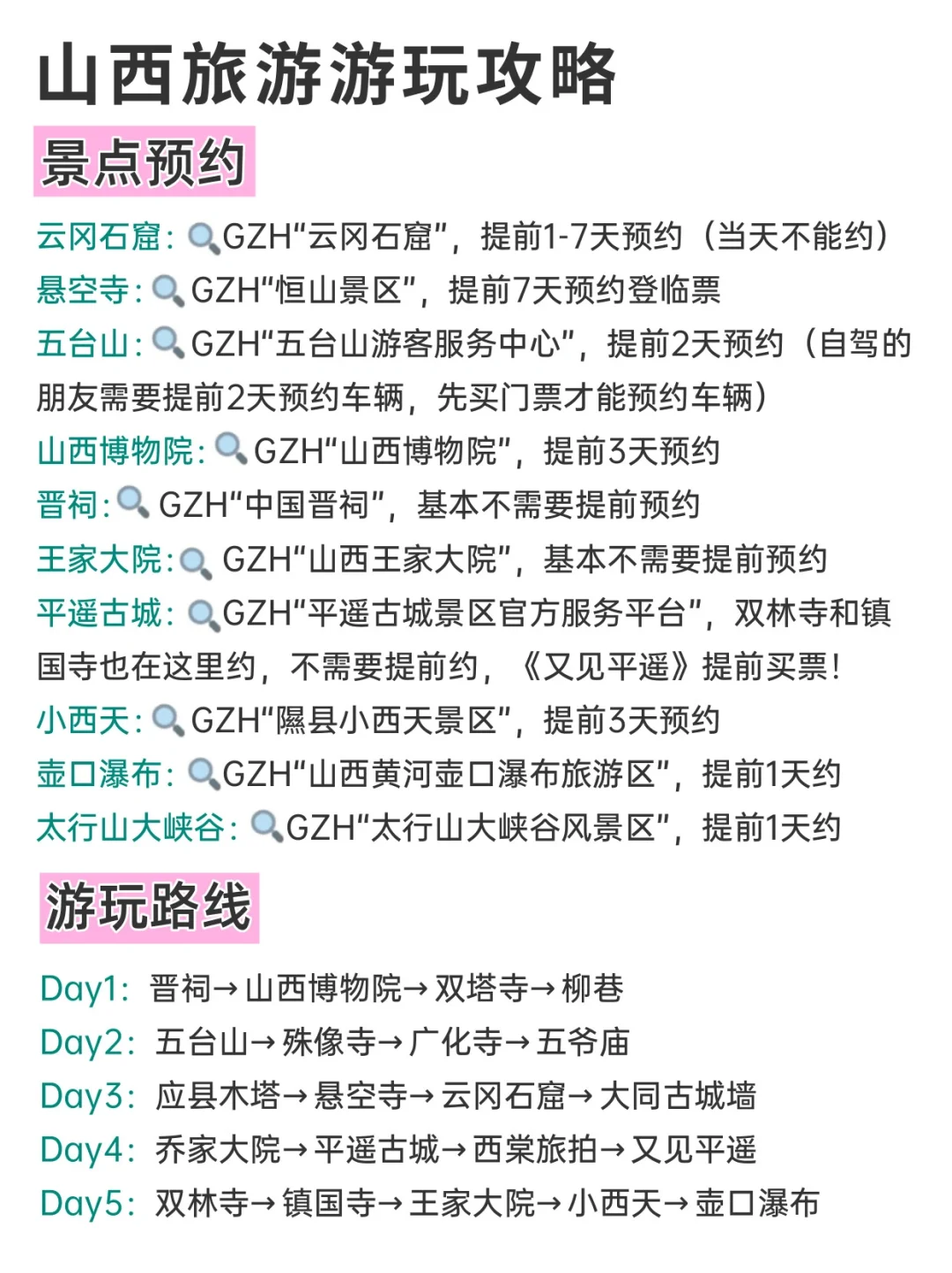 7-8月山西最新景点游玩攻略！轻松玩不绕路