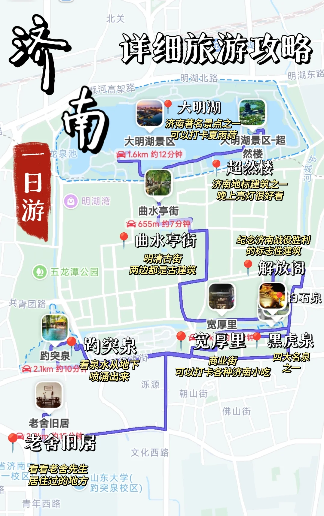 懒人直接抄❗一天逛完济南必打卡景点🗺️