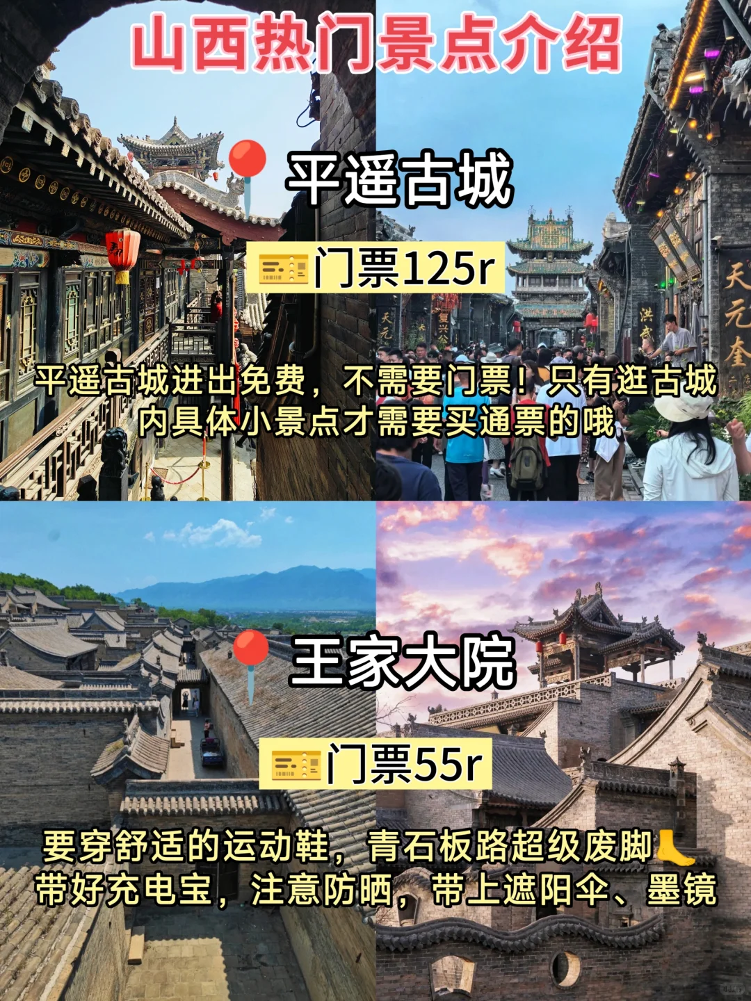 7-8月山西最新景点游玩攻略！轻松玩不绕路