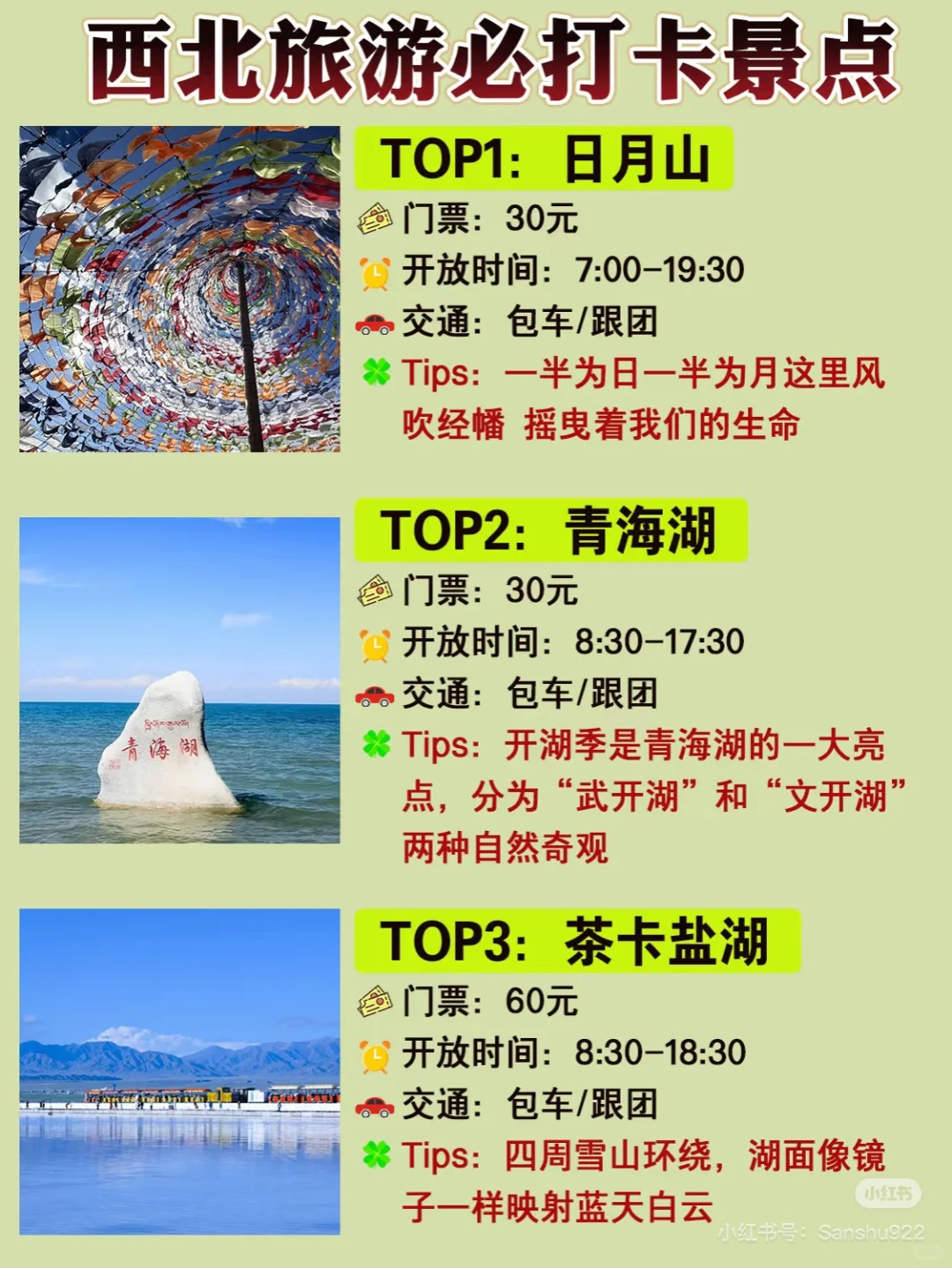 大西北旅行