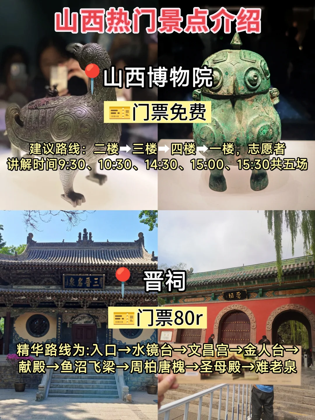 7-8月山西最新景点游玩攻略！轻松玩不绕路