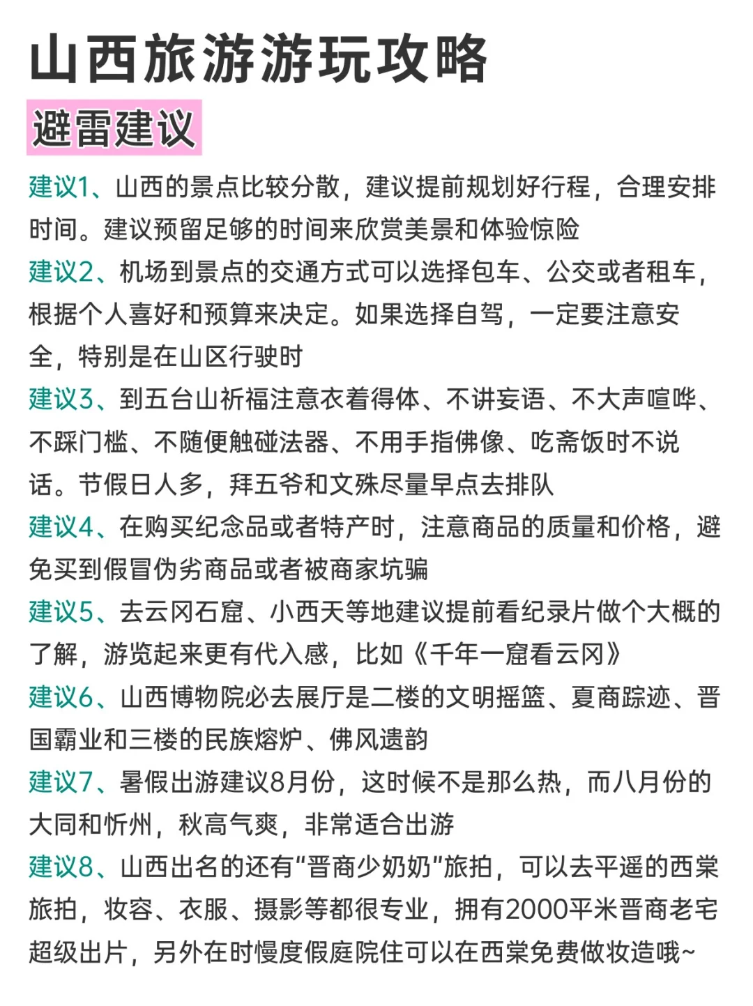7-8月山西最新景点游玩攻略！轻松玩不绕路