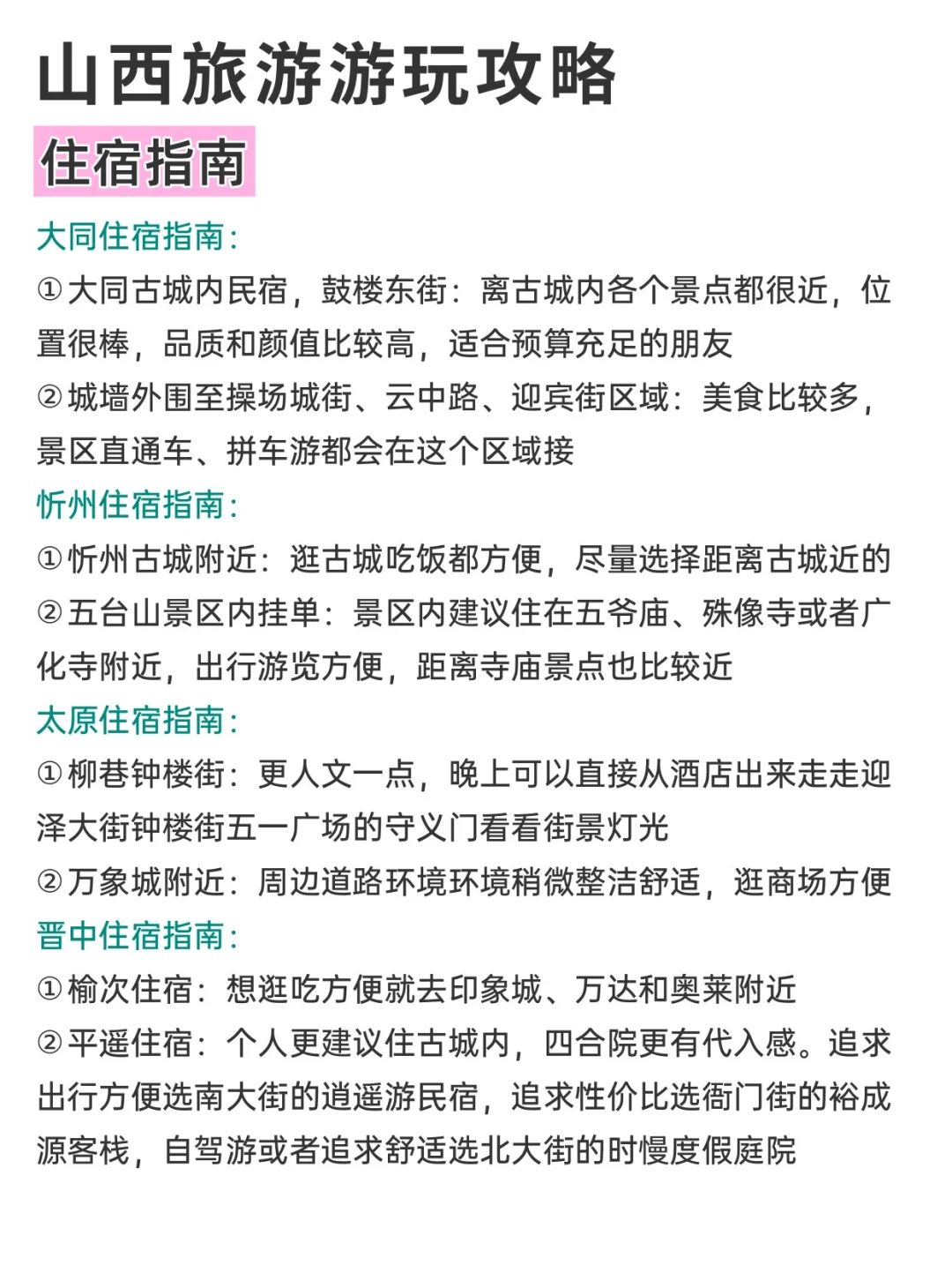 7-8月山西最新景点游玩攻略！轻松玩不绕路