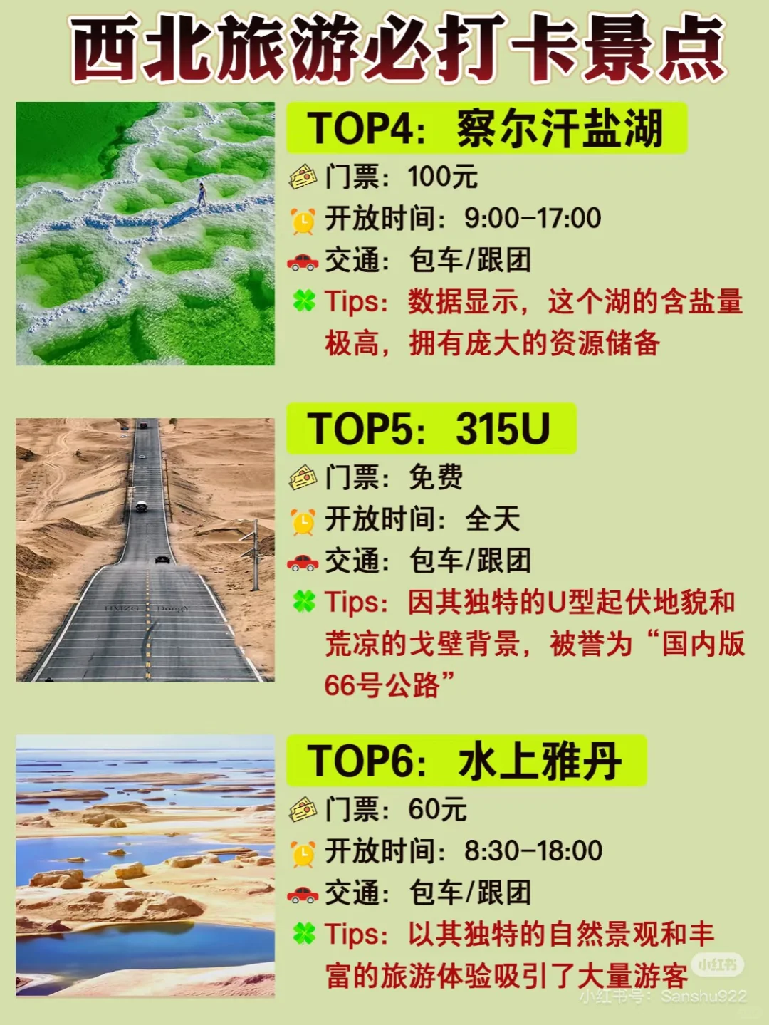 大西北旅行