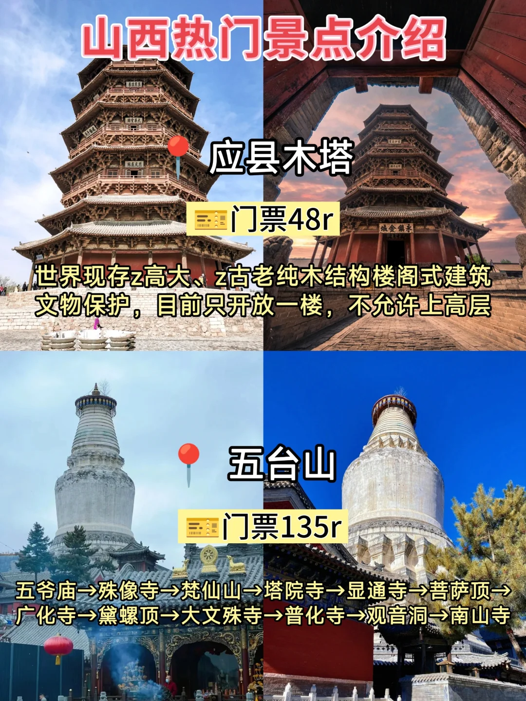 7-8月山西最新景点游玩攻略！轻松玩不绕路