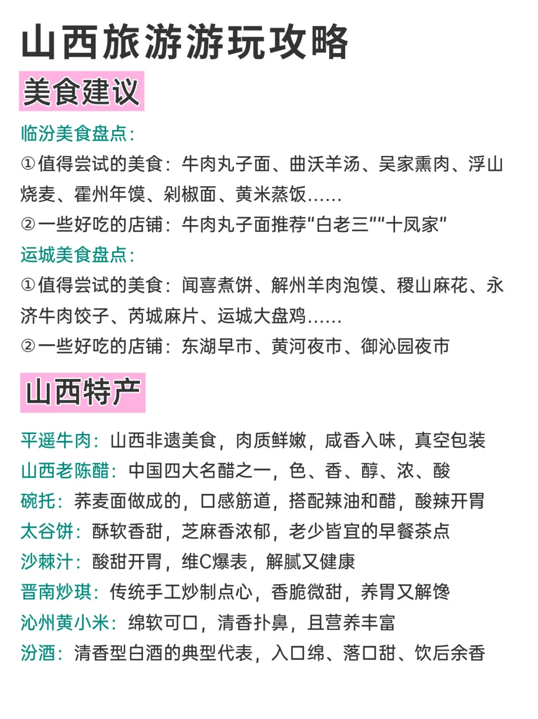 7-8月山西最新景点游玩攻略！轻松玩不绕路