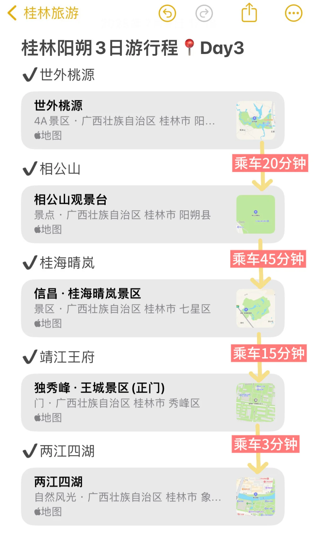 本J人做的桂林阳朔旅游攻略已经next level