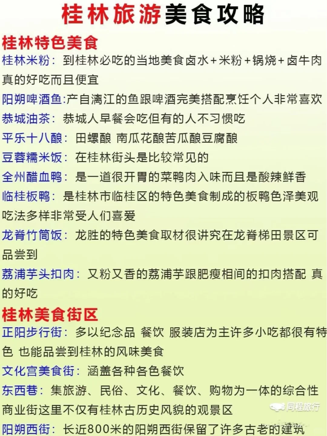 桂林怎么玩？终于有人说明白了！！