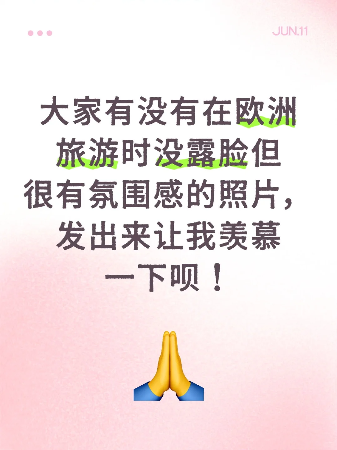 有欧洲旅游不露脸 但很有氛围感的照片吗