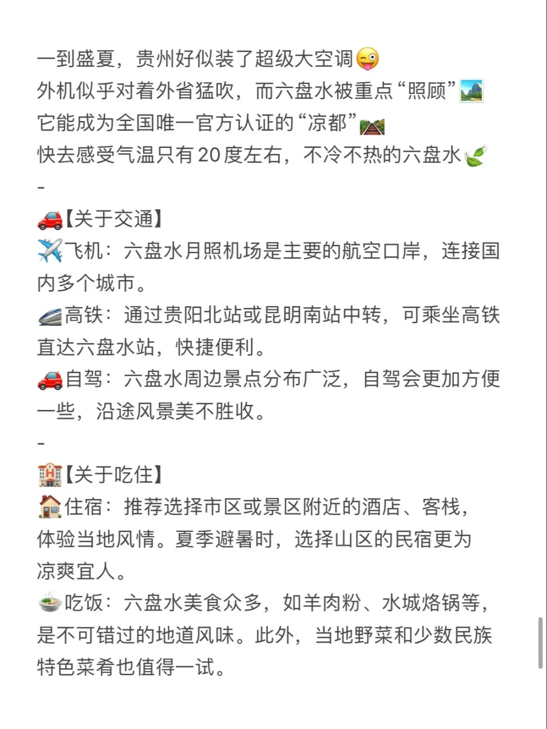 赶紧收藏！贵州六盘水三天两晚旅行攻略来啦
