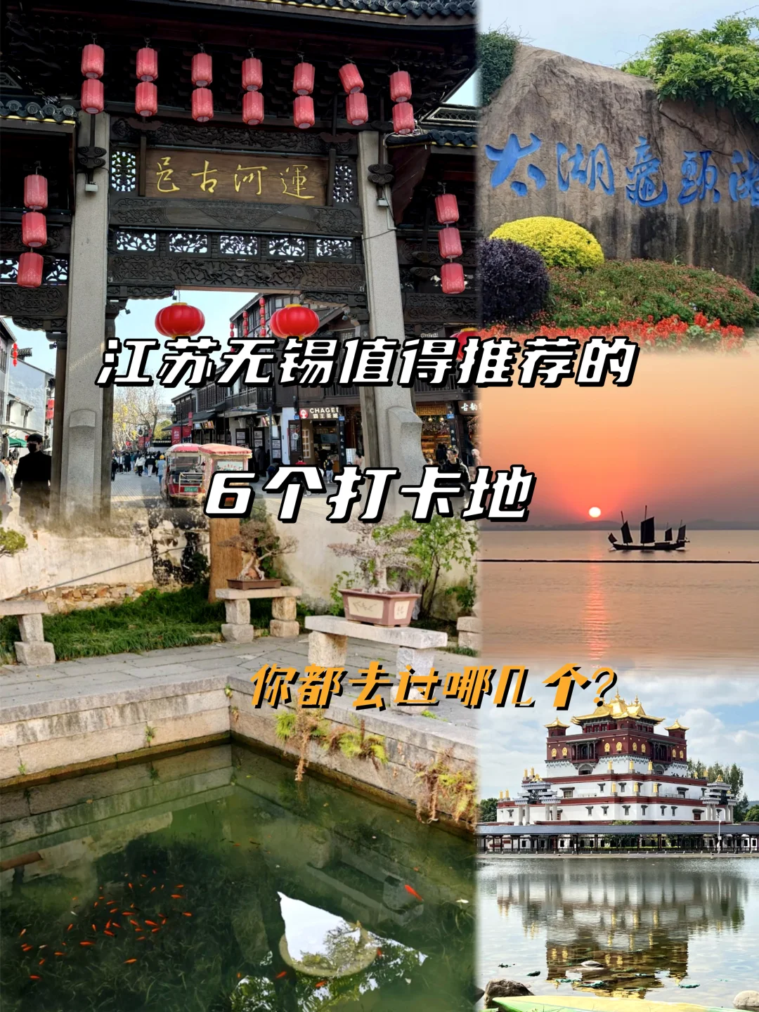 无锡值得打卡的6个宝藏打卡地，你都去过吗