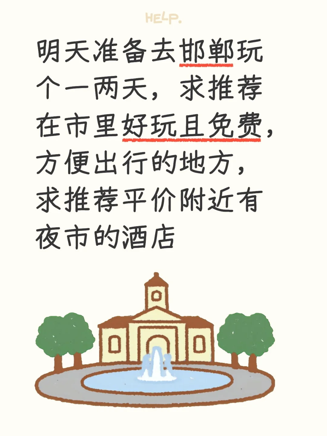 来推荐好玩好吃的
