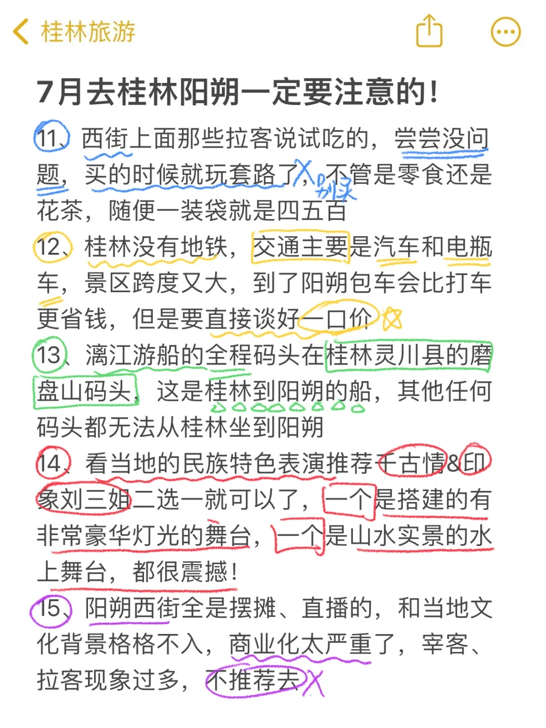 本J人做的桂林阳朔旅游攻略已经next level