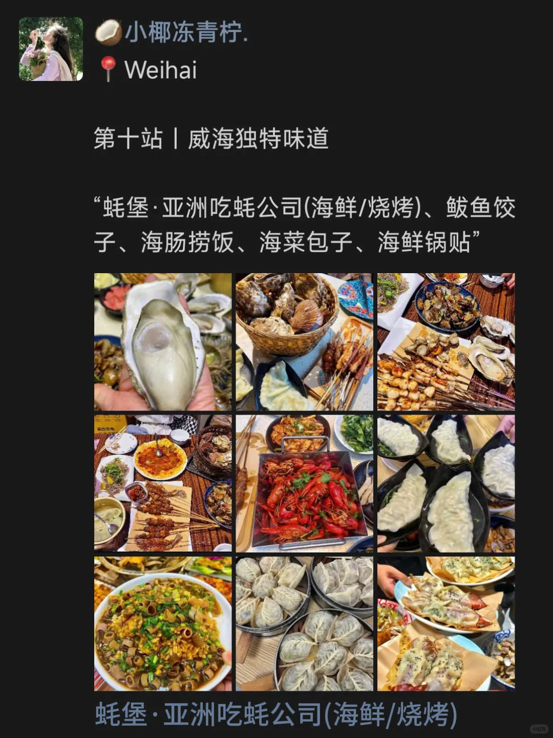 📍威海玩｜😎朋友圈这样发…