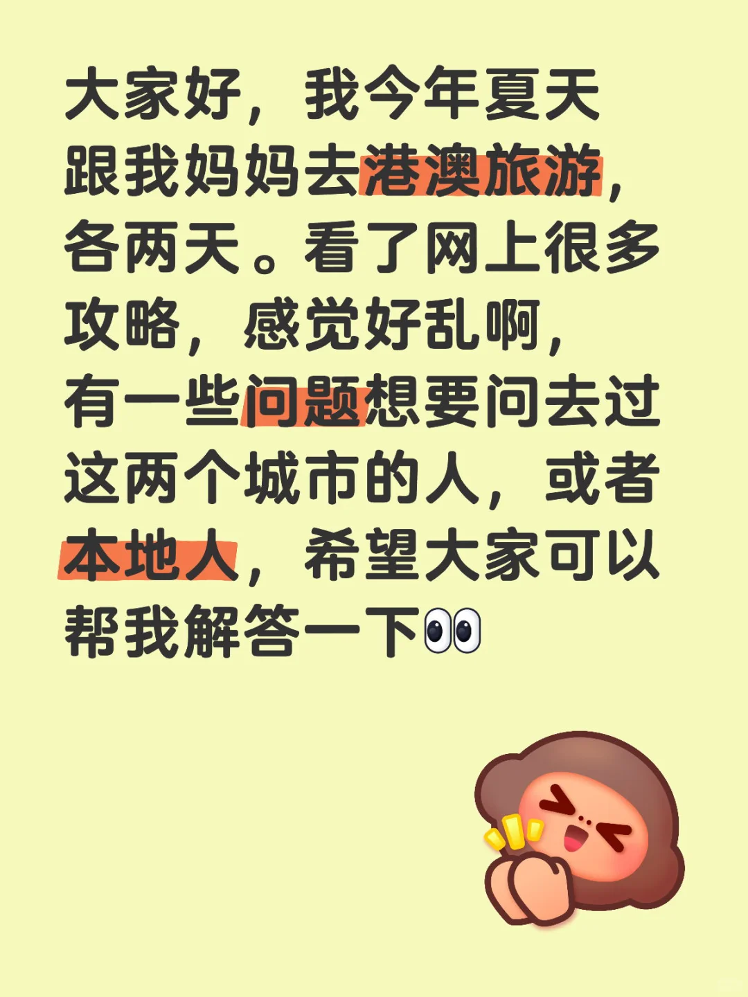 第一次去港澳的旅游攻略在哪？