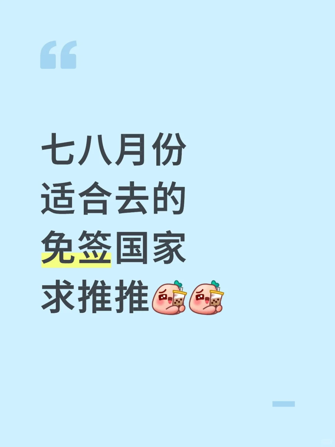 体验感很棒的免签国家👍🏻