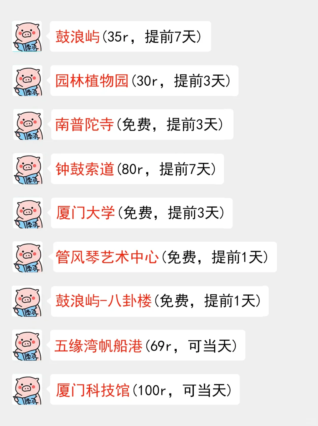 厦门真的会惩罚每一个不提前预约的人😭