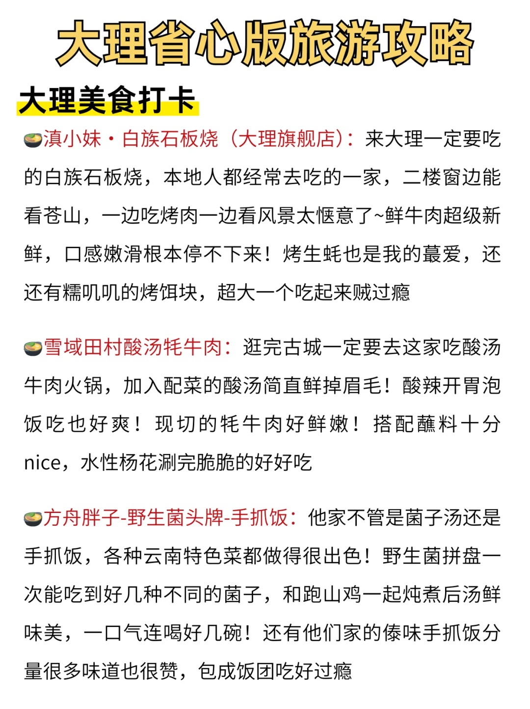 终于有人把大理旅游说清楚了❗不踩雷！