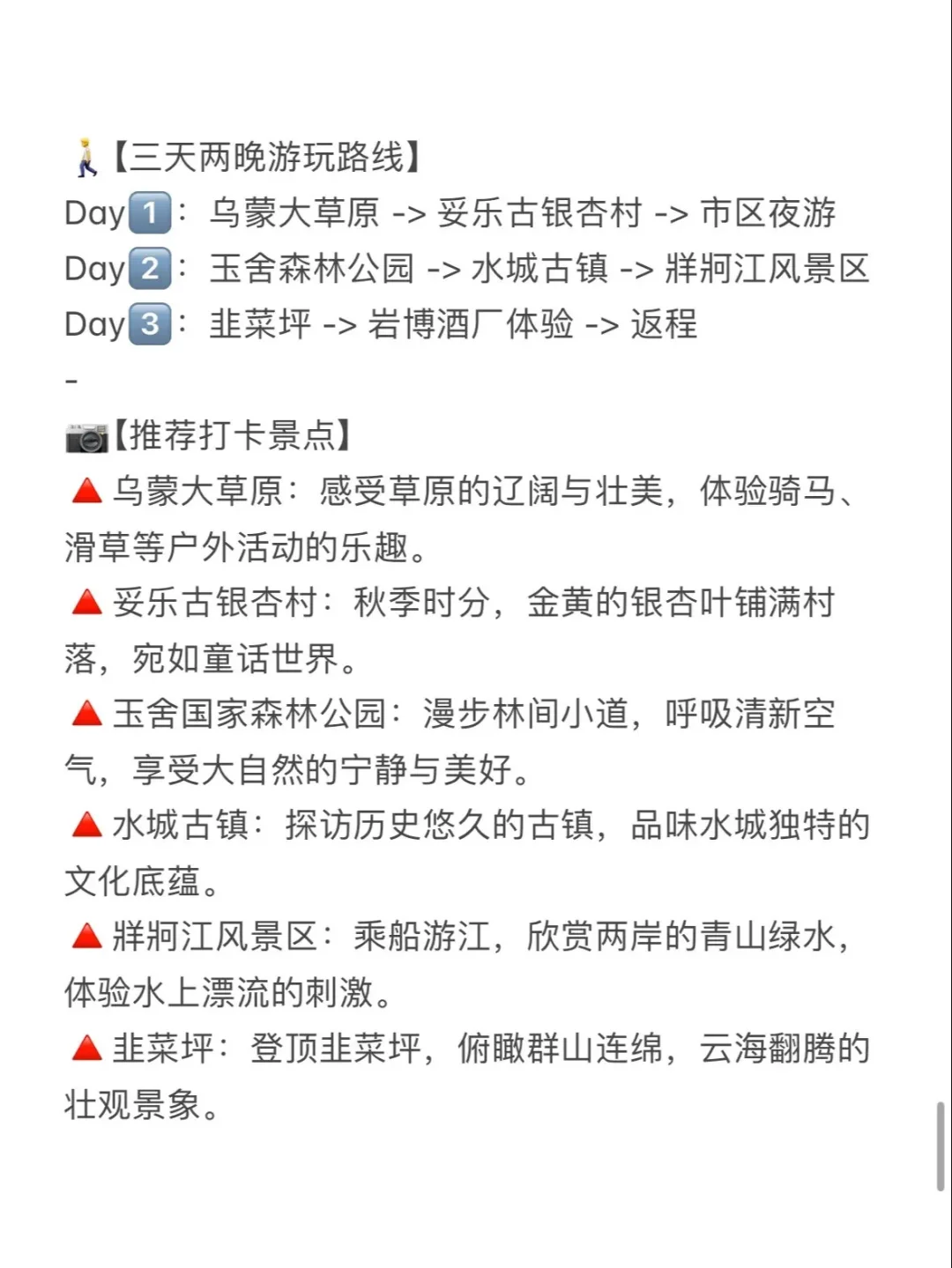 赶紧收藏！贵州六盘水三天两晚旅行攻略来啦