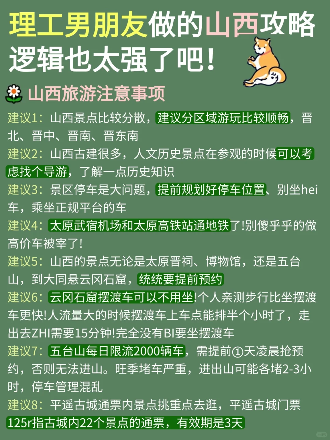 理工男友做的山西旅游攻略，直接抄作业📝