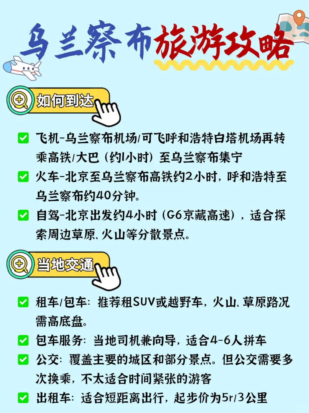 七月来乌兰察布旅游的小哥哥小姐姐们看过来