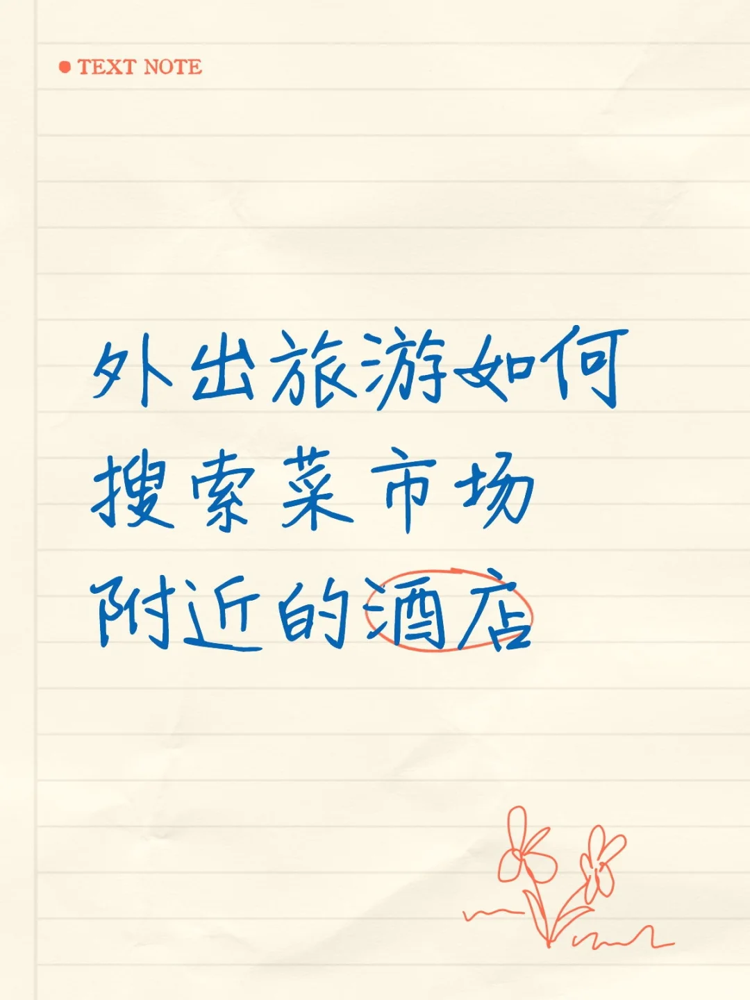 旅游省钱小窍门