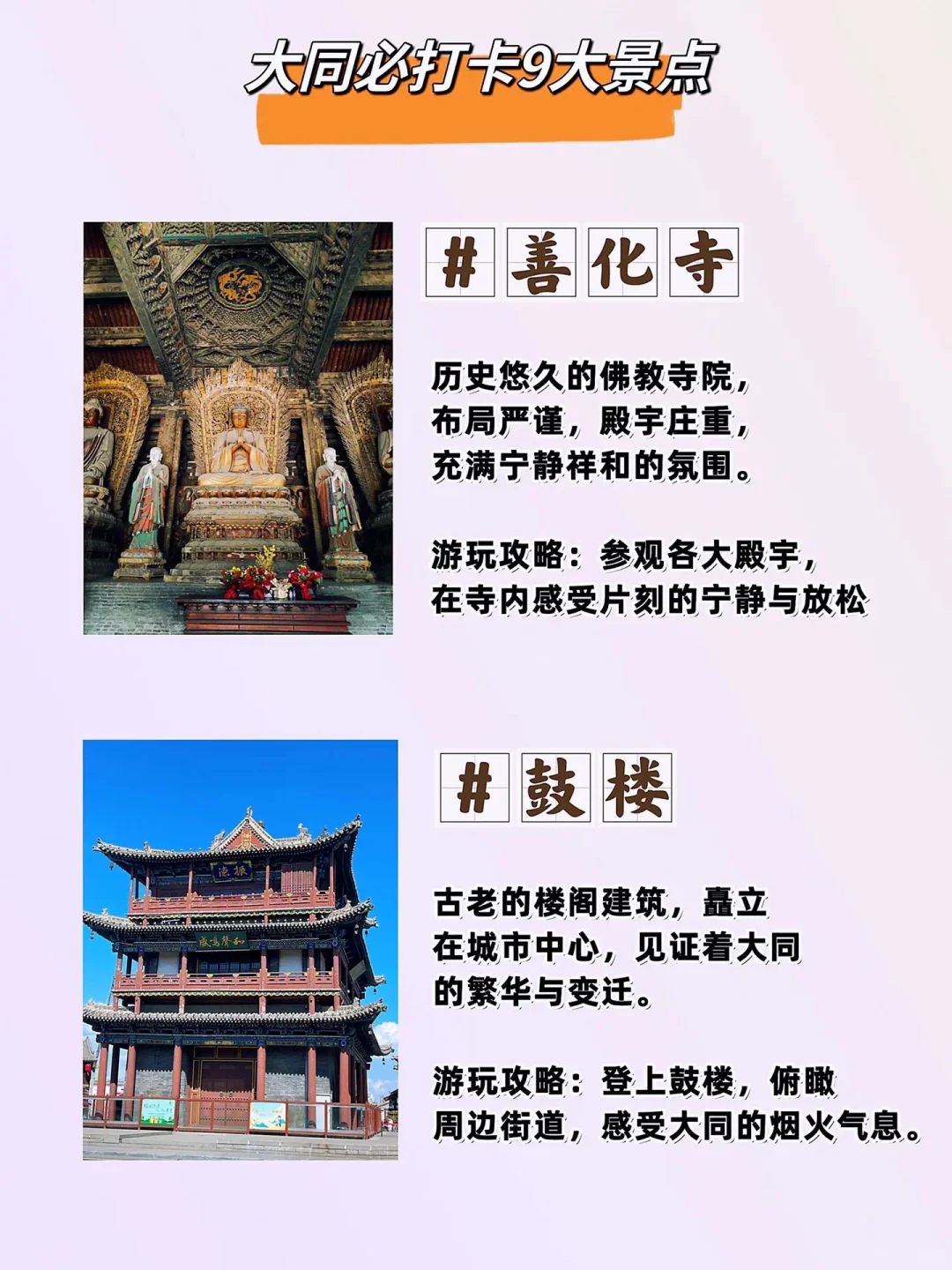 山西大同一定要去9个景点，你去过哪几个？