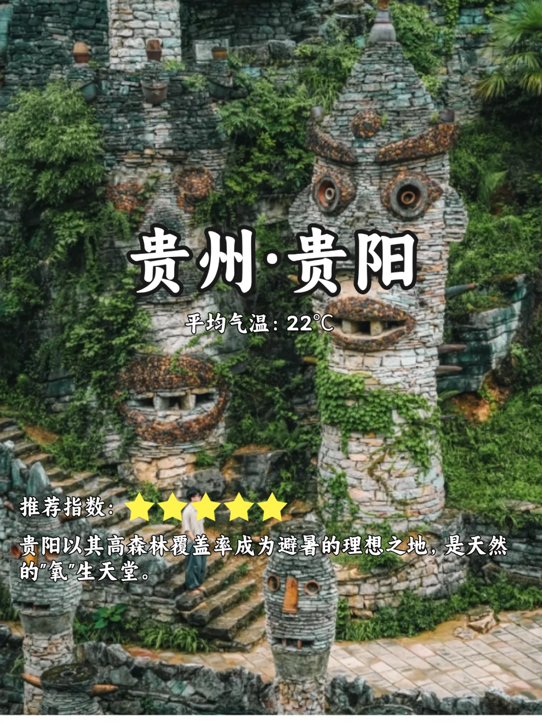 7-8月父母旅行避暑地！哪个是你心中的top1
