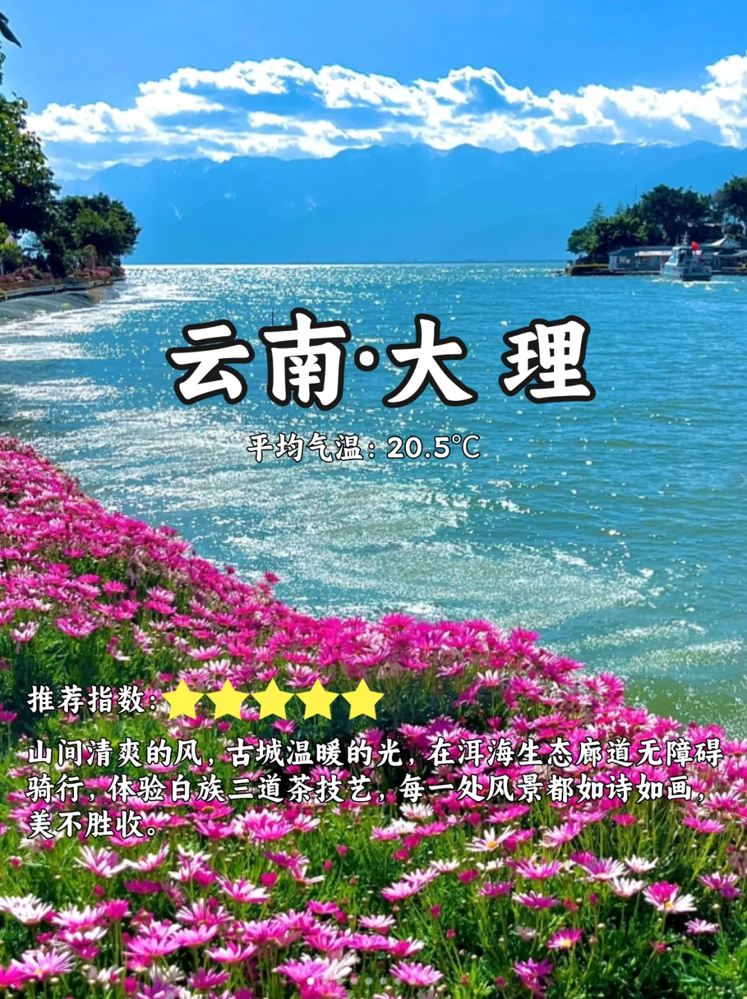 7-8月父母旅行避暑地！哪个是你心中的top1