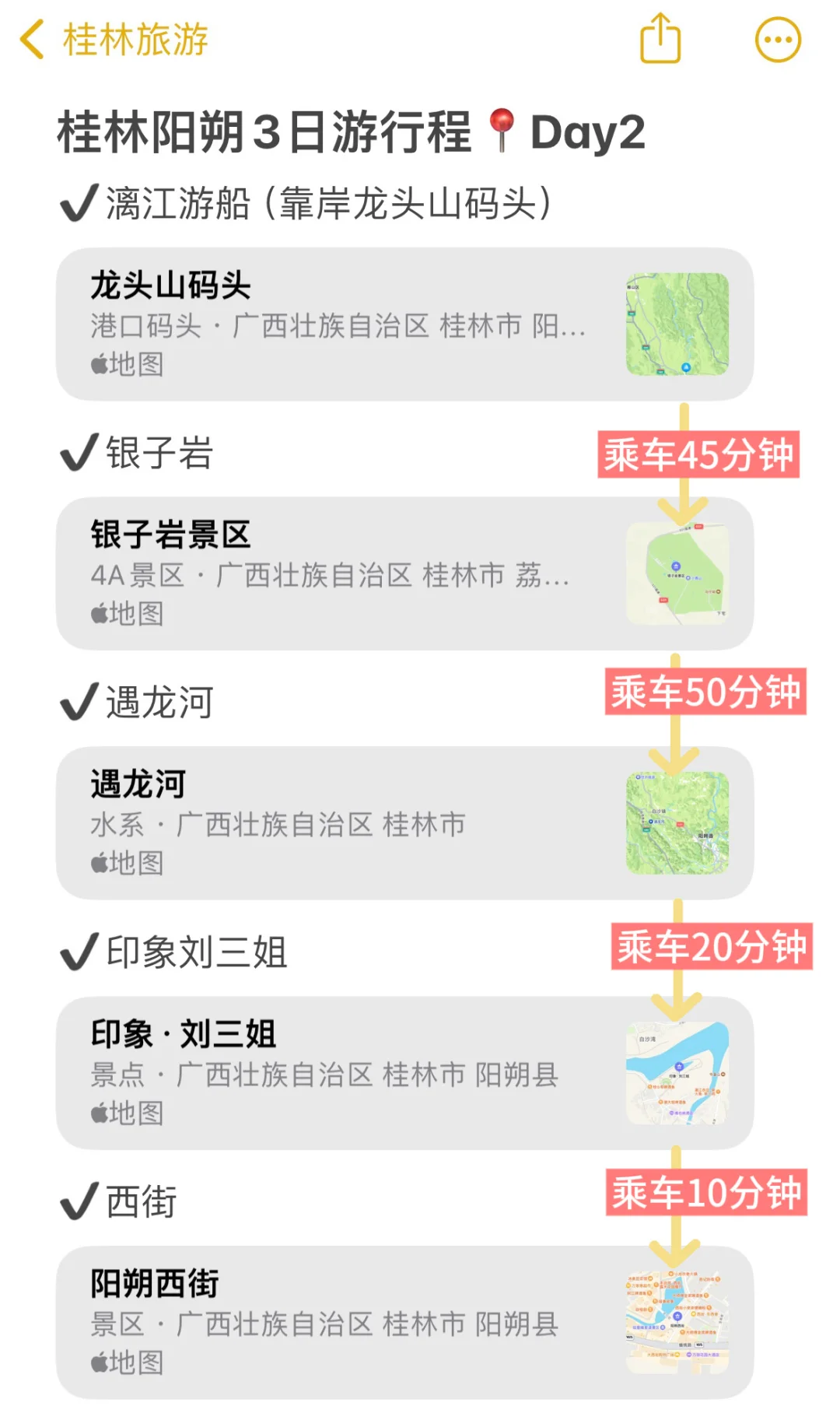 本J人做的桂林阳朔旅游攻略已经next level