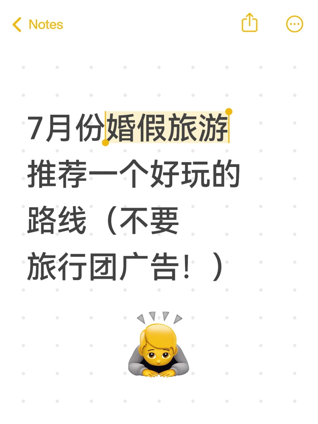 婚假推荐一个好玩的国内路线