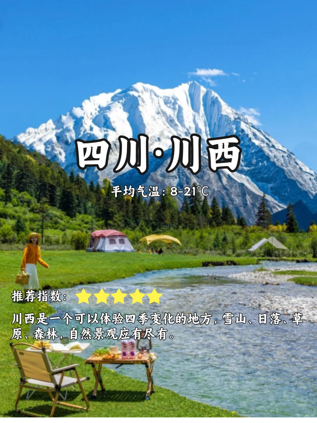 7-8月父母旅行避暑地！哪个是你心中的top1