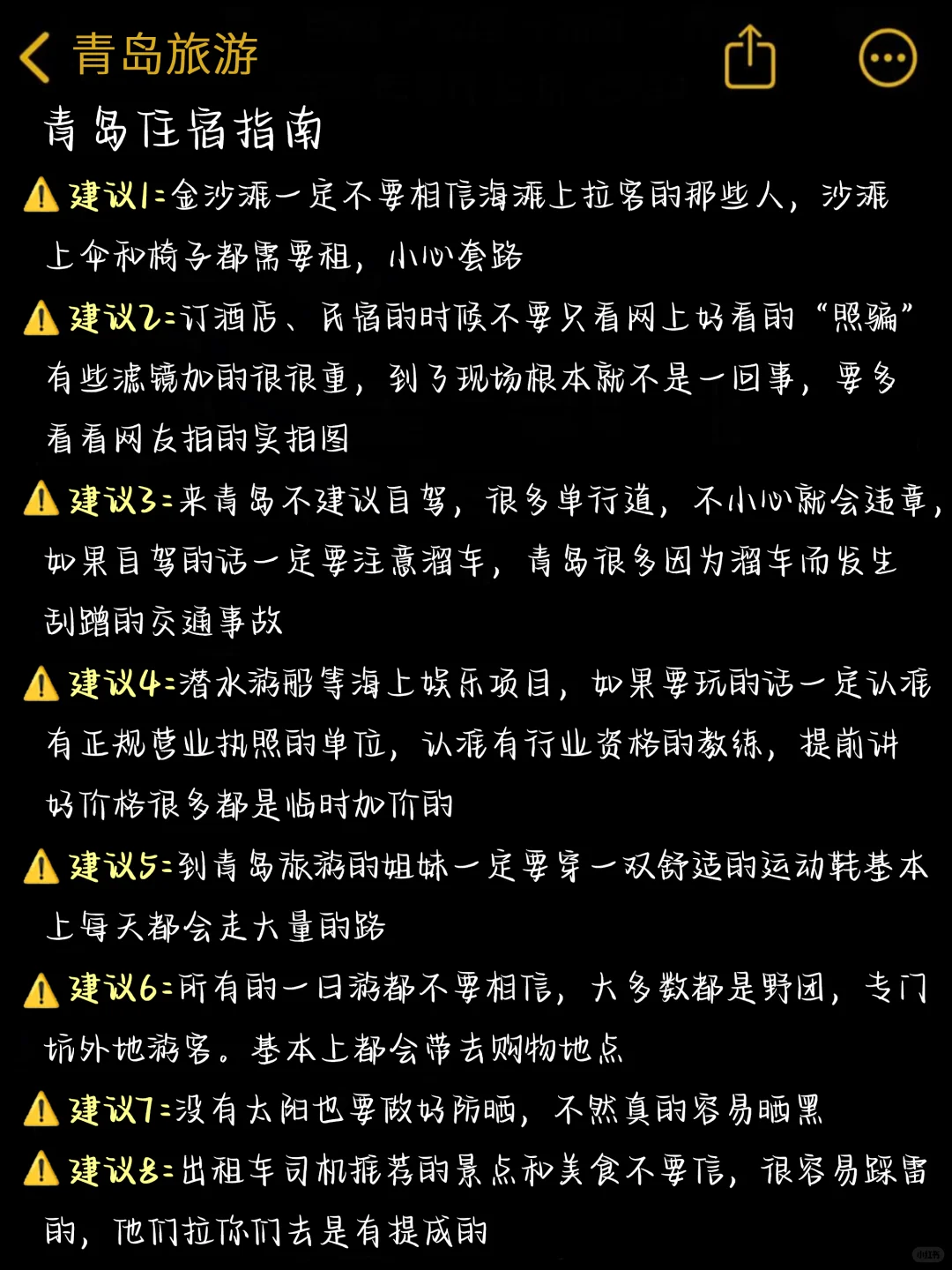 青岛3天2夜游玩攻略💯本J人整理的很全面