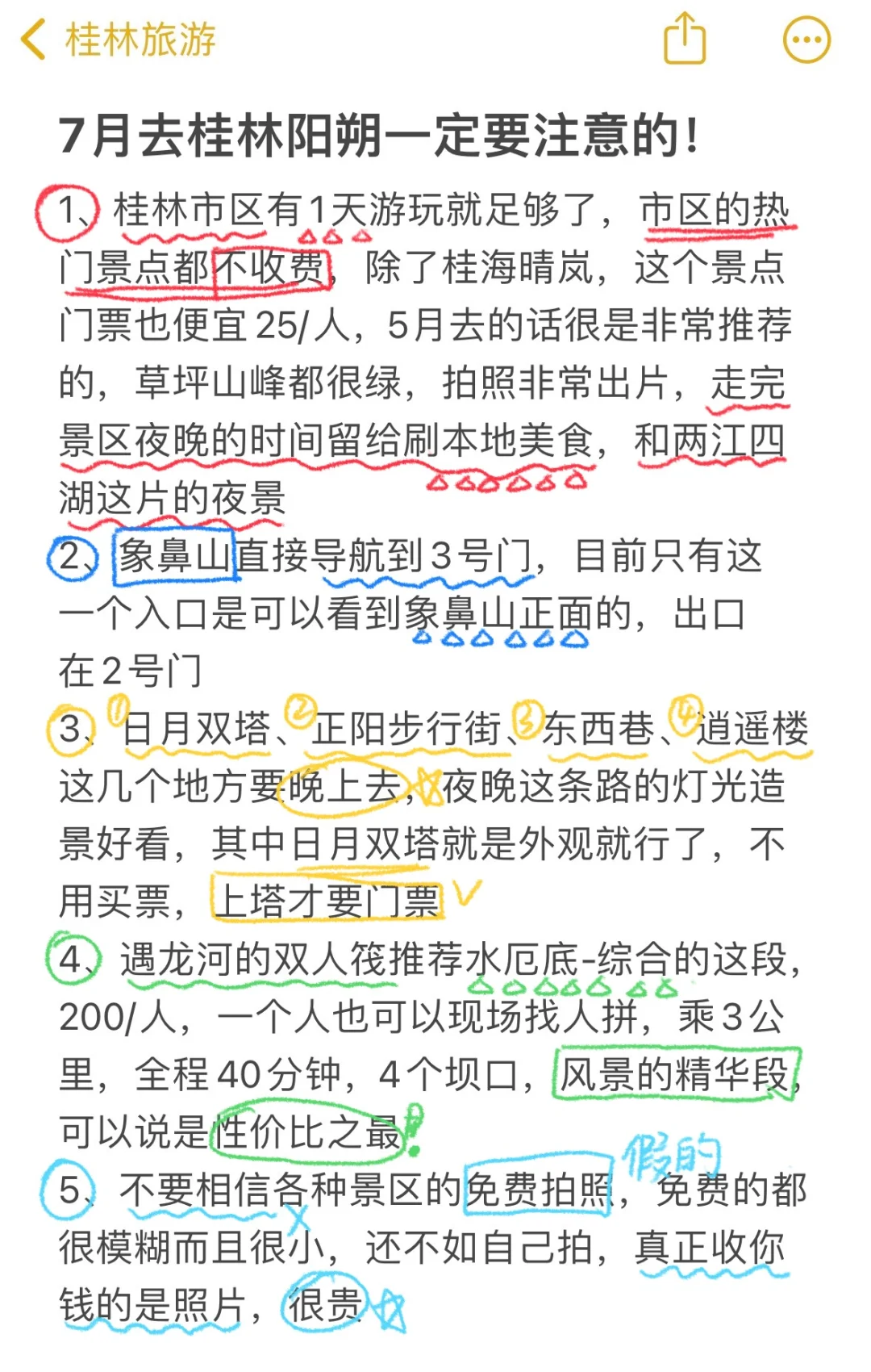 本J人做的桂林阳朔旅游攻略已经next level