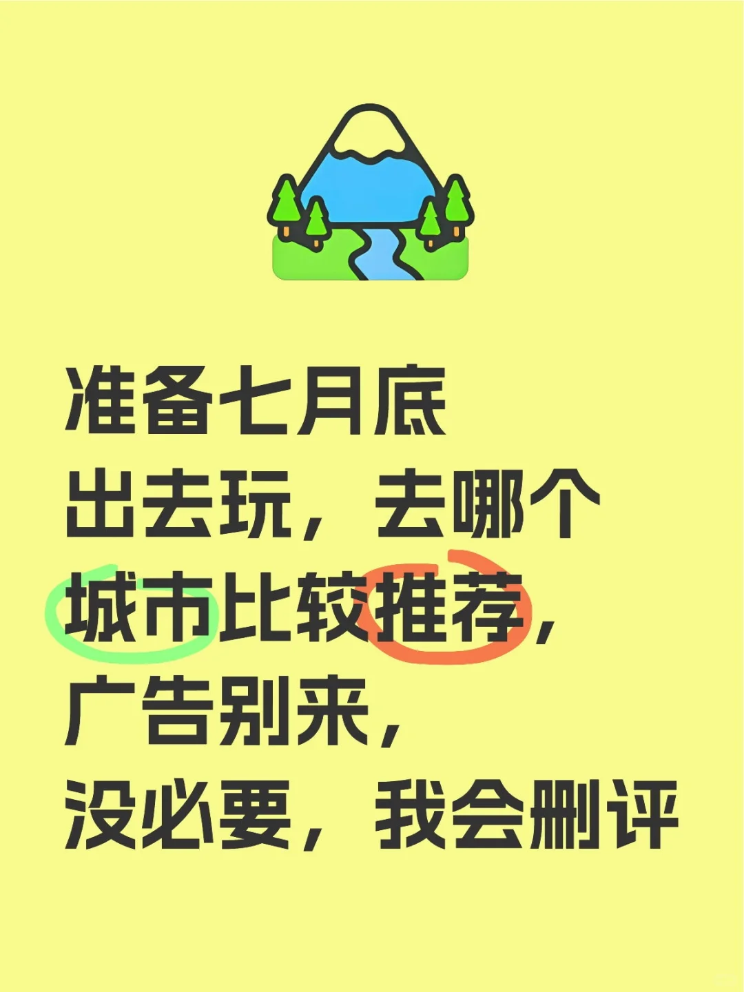 七月底旅游推荐