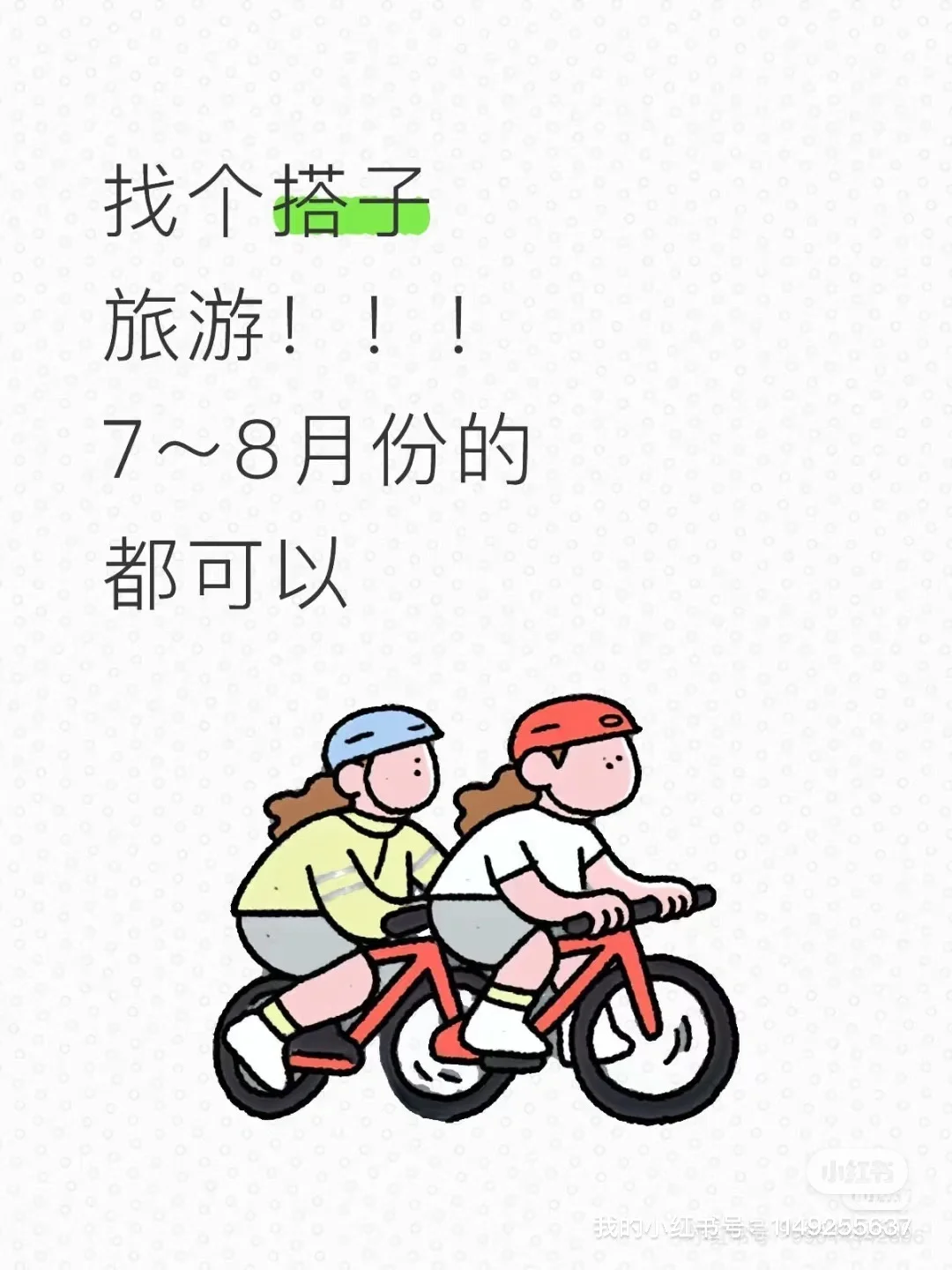 找个搭子一起去云南旅游