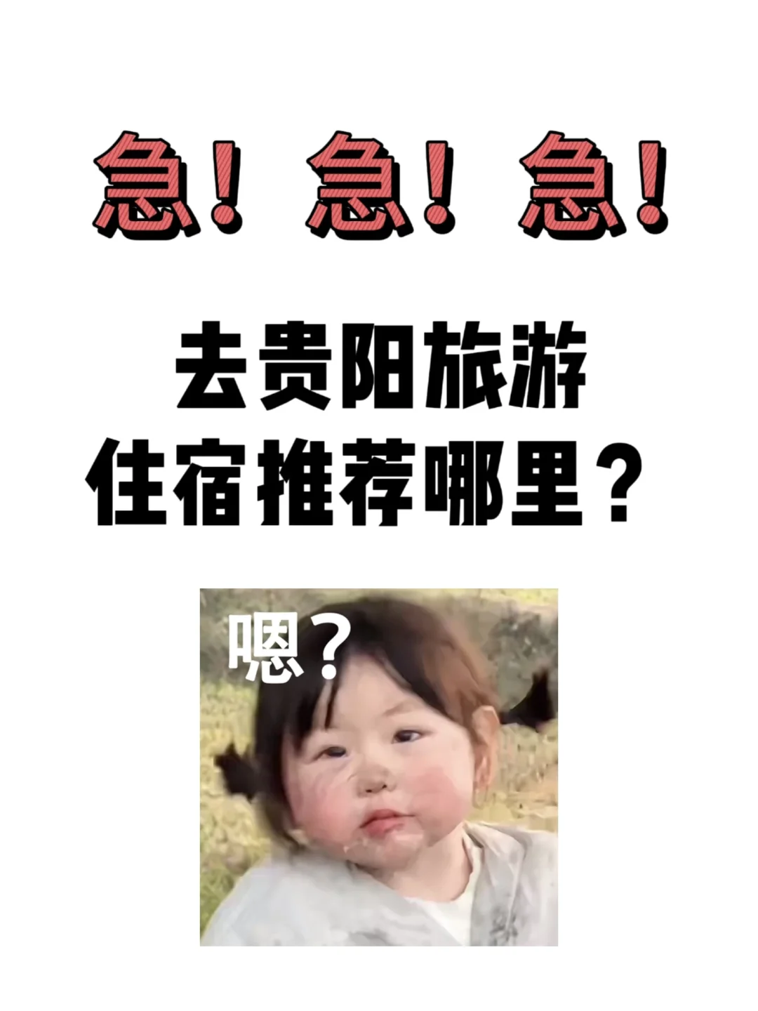去贵阳旅游住宿推荐哪里？