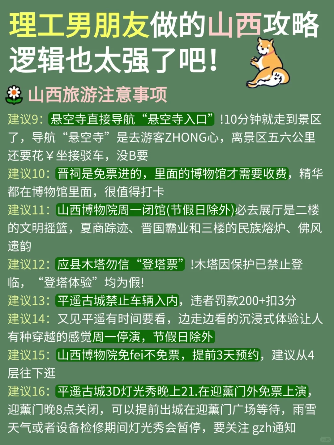 理工男友做的山西旅游攻略，直接抄作业📝