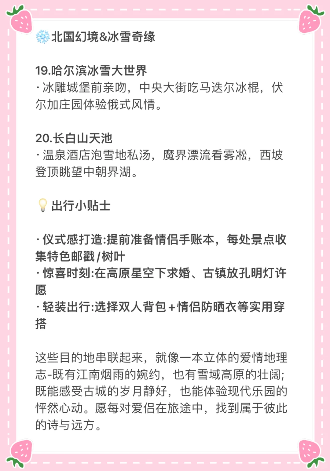 Deepseek推荐情侣一生必去的20个地方📍国内