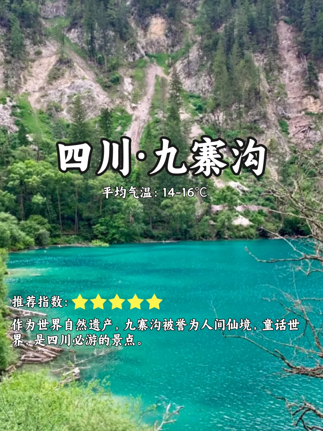 7-8月父母旅行避暑地！哪个是你心中的top1