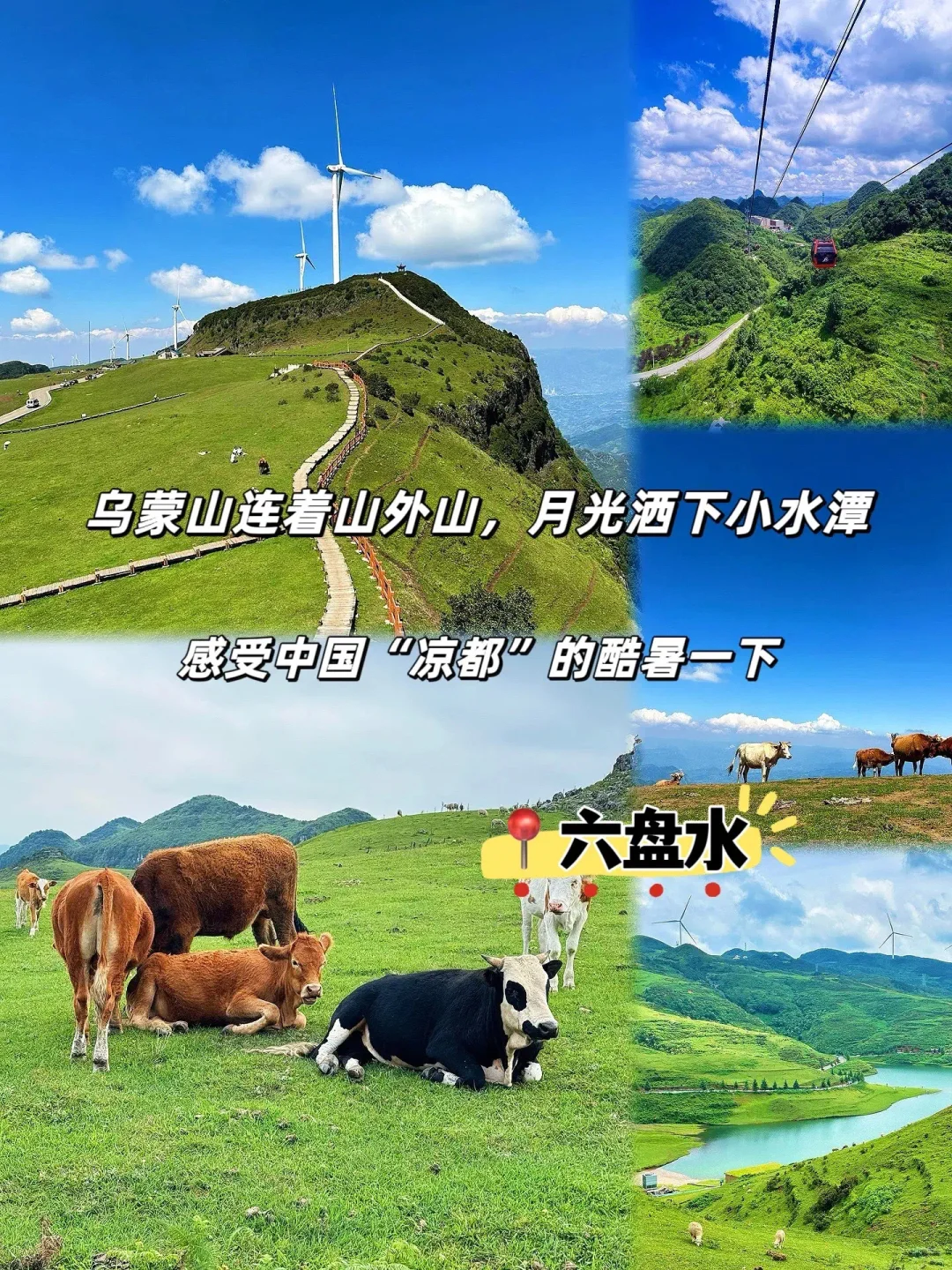 赶紧收藏！贵州六盘水三天两晚旅行攻略来啦
