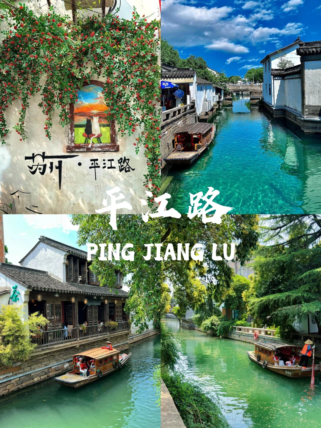 【江苏篇-苏州】“都道姑苏好，此地最江南”