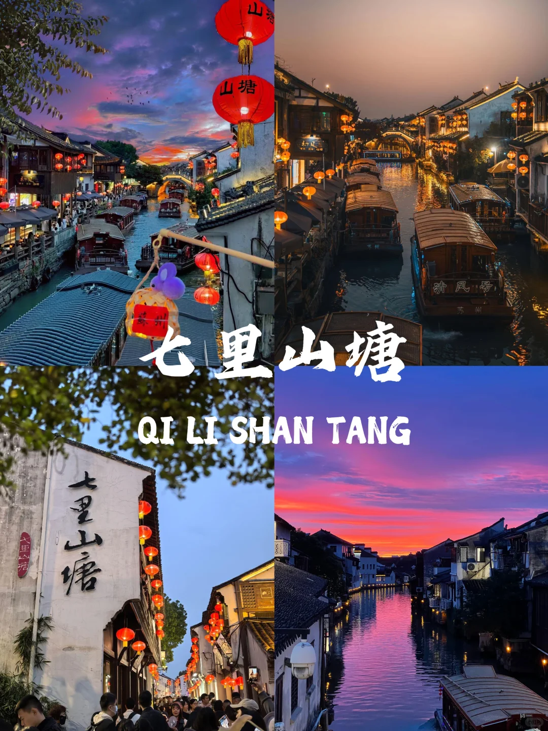 【江苏篇-苏州】“都道姑苏好，此地最江南”