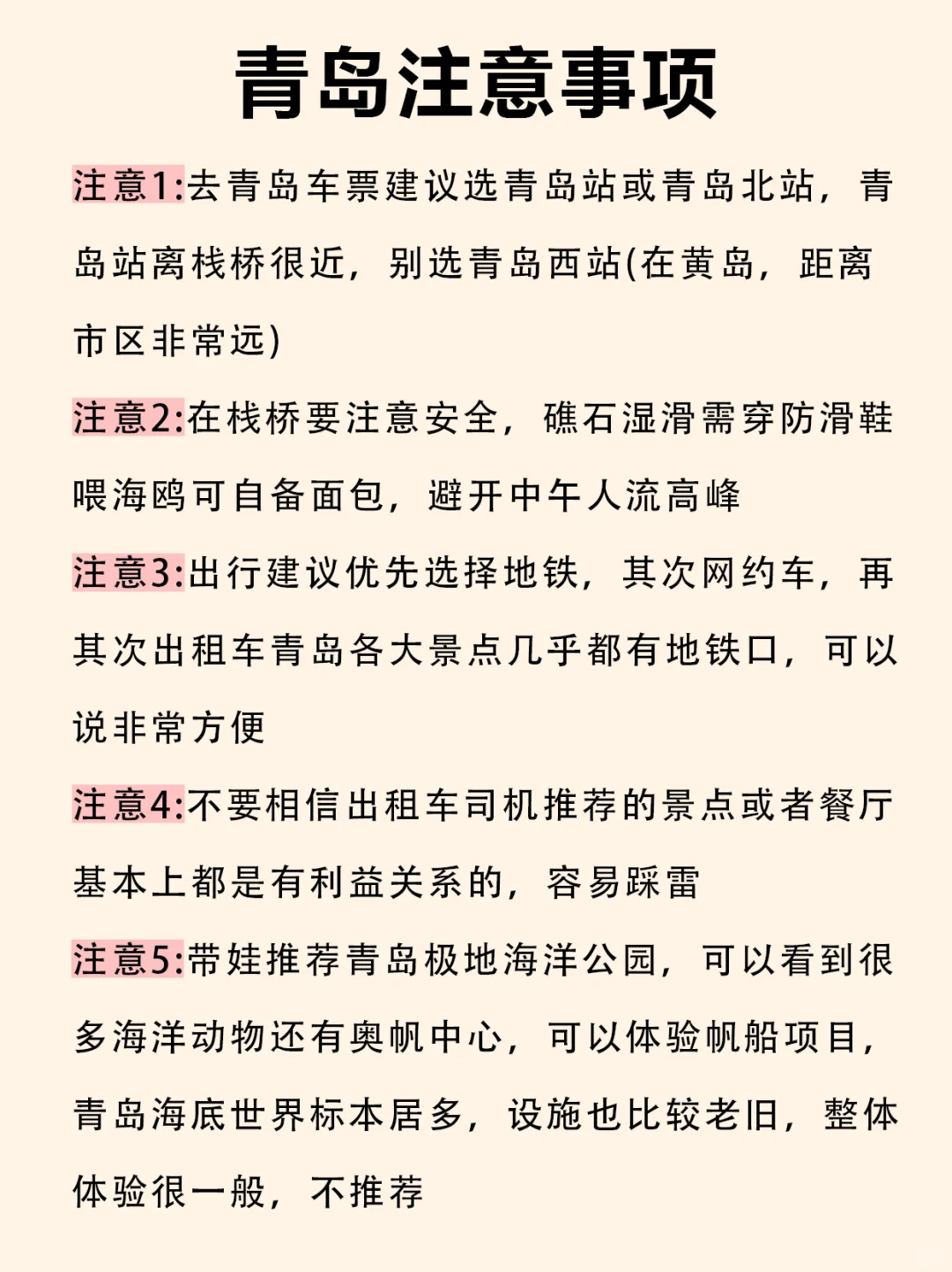 青岛三天两夜｜总花费800元✈