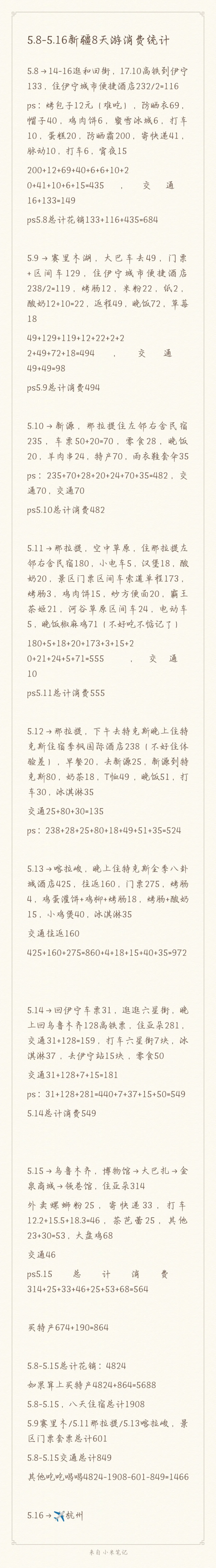新疆八天旅游懒人公共交通版（已返程）