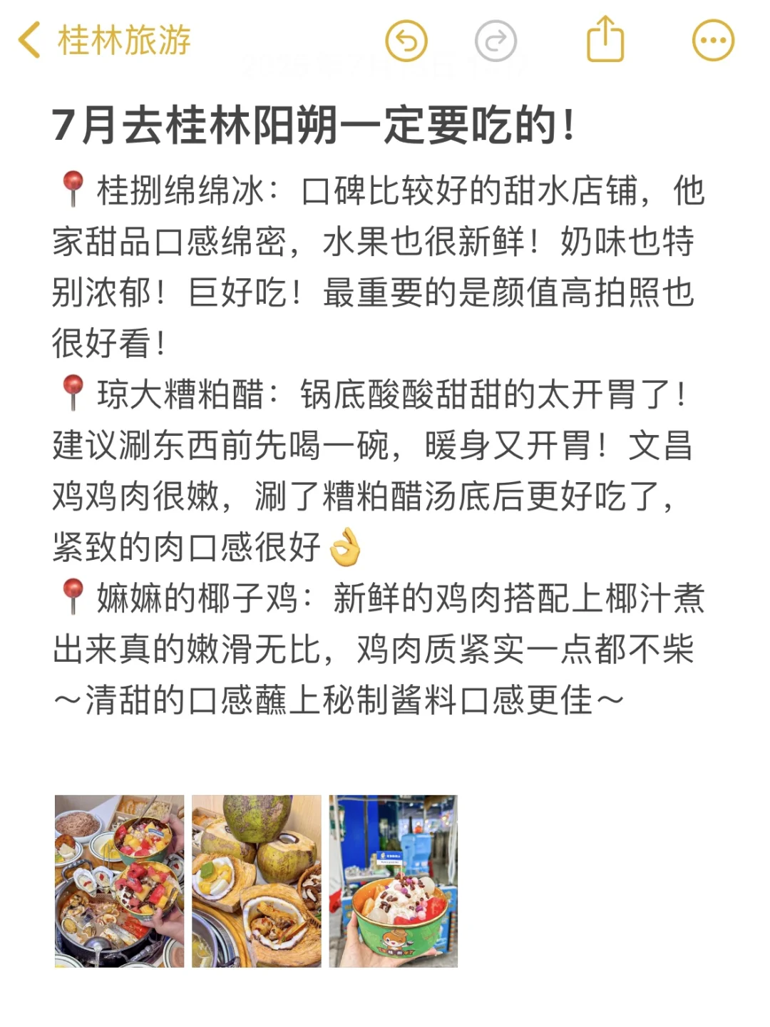 本J人做的桂林阳朔旅游攻略已经next level