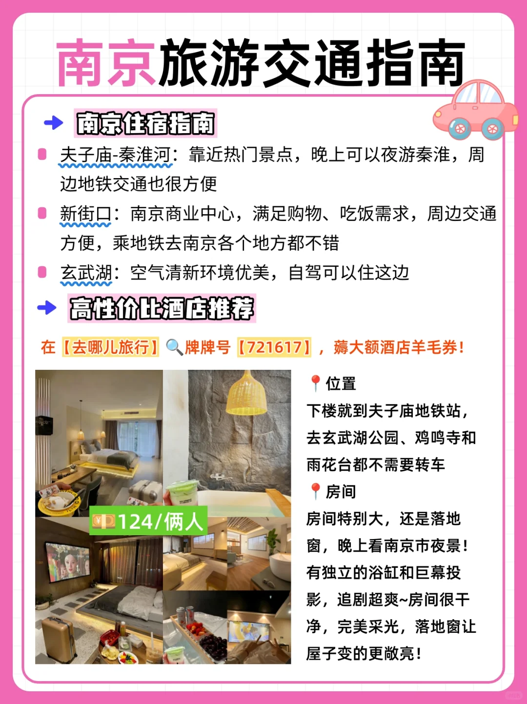 终于有人把7-9月南京旅游攻略讲清楚😭！