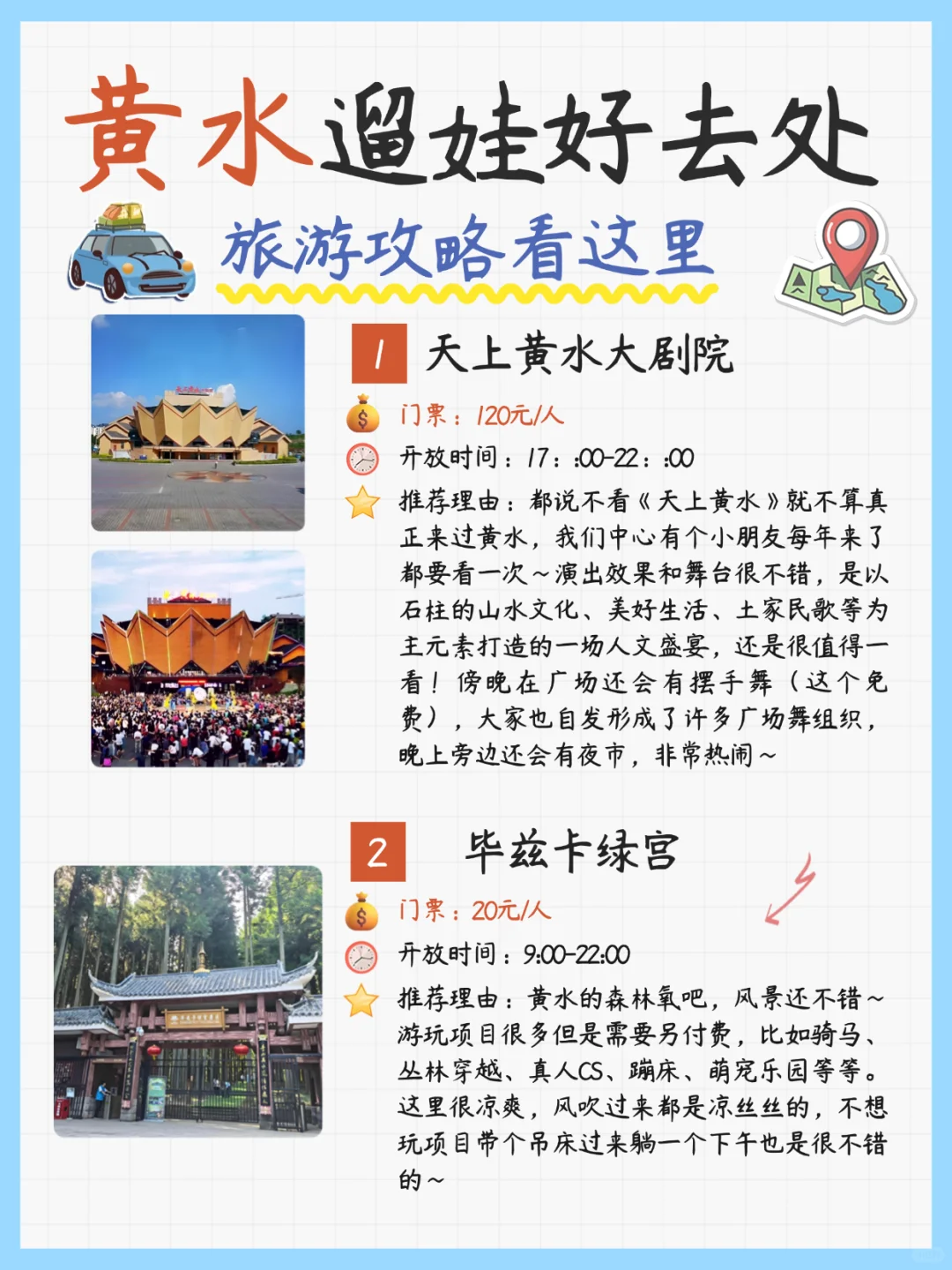 🌿 黄水避暑神仙打架！这8个地方不去＝白
