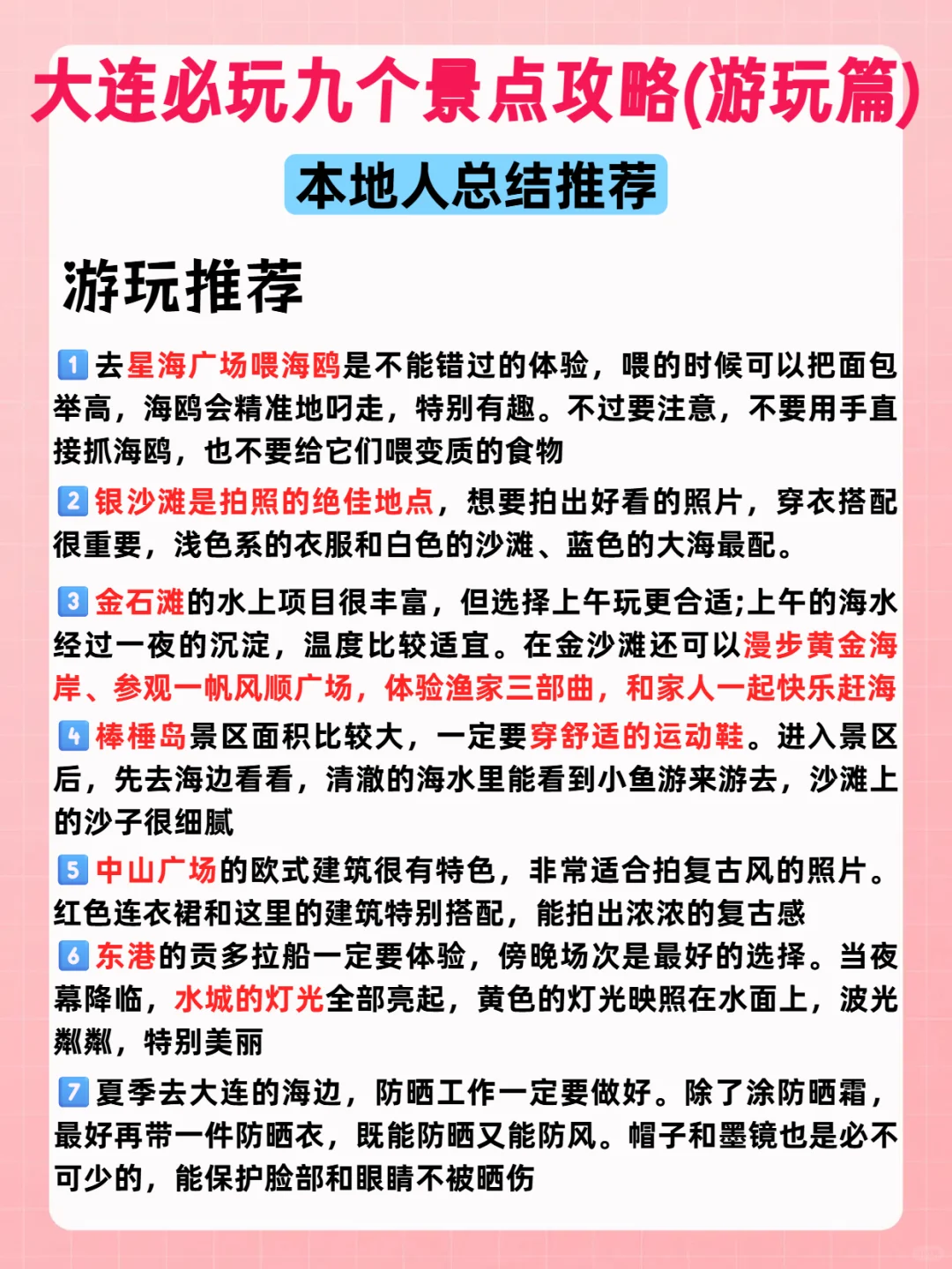 🌆大连旅游攻略 | 必去的九个景点 附路线